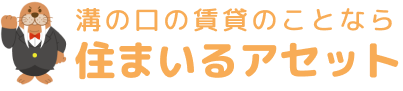 溝の口の賃貸は【住まいるアセット】